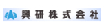 興研株式会社