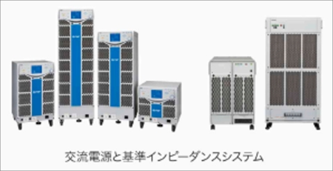 交流電源と基準インビーダンスシステムの画像
