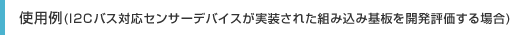 使用例